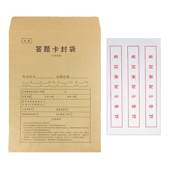 京舟源广毅学校学生考试牛皮纸答题卡袋8开k试题卷密封文件考试试卷袋 A3答题卡袋10个装