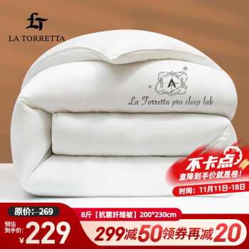  La Torretta 被子被芯 A类母婴级抗菌棉被四季被子 白色-8斤   200*230cm