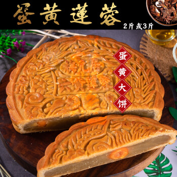 梅元居2021中秋蛋黄月饼广式双黄莲蓉手工老式传统大月饼礼盒送礼2斤