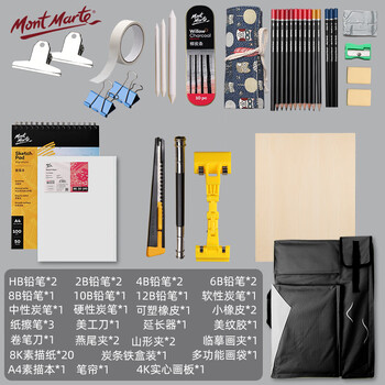 蒙玛特(Mont Marte)素描套装 画板4k素描铅笔炭笔画纸画本笔帘木炭条纸擦笔延长器美工刀橡皮卷笔刀画包全套V速写素描