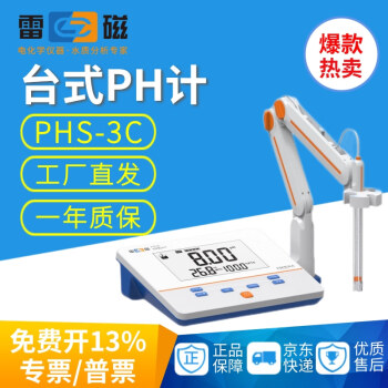 雷磁PHS 3C雷磁 PHS 3C型台式ph计 实验室酸度计水质检测分析仪行情 报价 价格 评测 京东