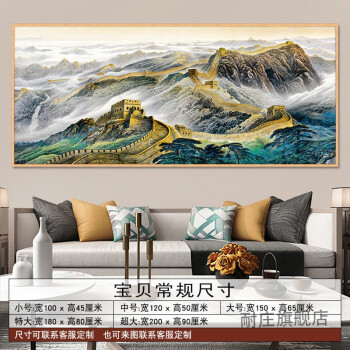 万里长城墙画泰山日出国画办公桌后面背景画客厅山水装饰画办公室海纳