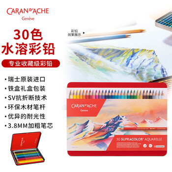 【全网低价】凯兰帝（CARAN d'ACHE）瑞士卡达 水溶性彩色铅笔绘画套装 SUPRACOLOR铁盒装30色 3888330 速写素描
