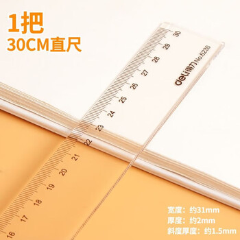 得力 直尺30cm学生尺子文具绘图制图刻度10只装 6230