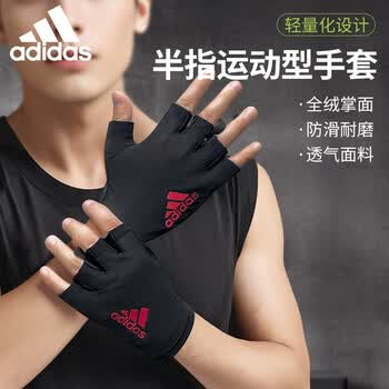 阿迪达斯（adidas）健身手套男女运动单杠器械引体向上训练撸铁护腕半指防滑防起茧