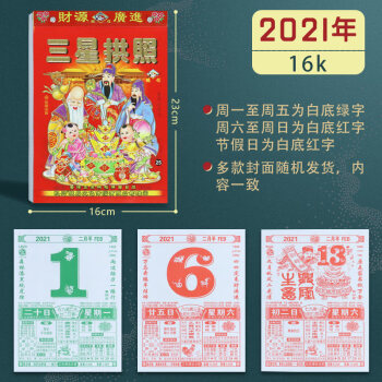 2021年历书牛年香港正宗鹏程择吉日历16开手撕日历财神到日历黄历2021