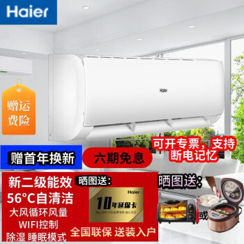海尔（Haier）KFR-50GW/19HDA82U1大2匹 冷暖变频节能 静音 壁挂式空调新升级版
