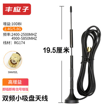 丰应子 2.4G/5.8G双频小吸盘天线 无线路由SMA全向高增益wifi天线10dbi SMA内孔（高度19.5cm）1米 FYZ-CVK22
