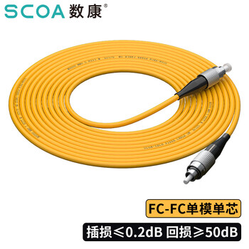 数康（SCOA）电信级光纤跳线FC-FC(UPC) 0.5米 单模单芯OS2圆头转圆头Φ3.0跳纤光纤线尾纤S-1FC-FC-S0.5