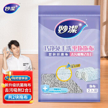 妙洁平板拖把布33.5cm共2布巧净免手洗平拖拖布替换装