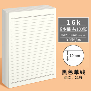 多利博士6本 16K30张信纸10mm*21行黑色单线稿纸本加厚大学生入党申请书专用文稿纸信稿纸信纸【全网低价】