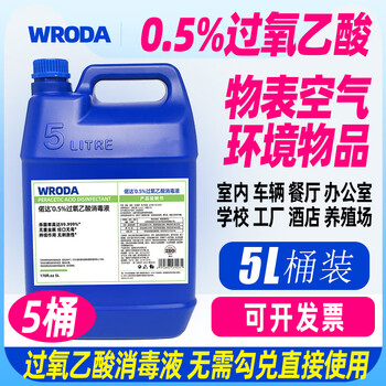 偌达0.5%过氧乙酸消毒液空气管道家用办公室学校酒店养殖牲畜大桶装