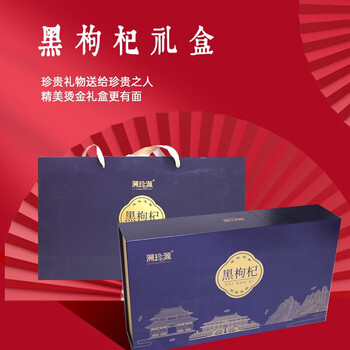 溯珍源 优选头茬大颗粒黑枸杞 罐装150g 黑枸杞15g*10盒