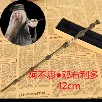 哈利波特魔杖魔法棒可施咒权杖harrypotter周边法杖玩具定制邓布利多