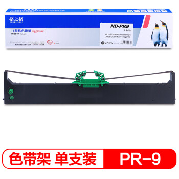 格之格 PR9色带适用南天PR9 PR9B PR9+ DM95 DM99存折打印机色带架#