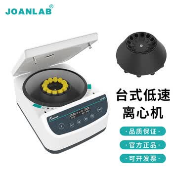 JOANLAB PRP离心机实验室小型台式低速脂肪血清分离机4000转 LC500-12（12*2/5/10ml采血管  12*15ml离心管）