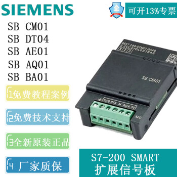 西门子plcs7200smart信号扩展板sbcm01ae01aq01dt046es72885ba010aa0