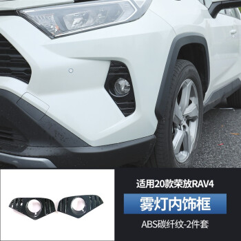 琼昊车品2022款rav4荣放碳纤维外饰贴片威兰达后视镜装饰饰条改装2021