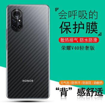 honorv40后盖散热贴纸alaan70保护模荣耀v40轻奢版5g碳纤维后膜5片装