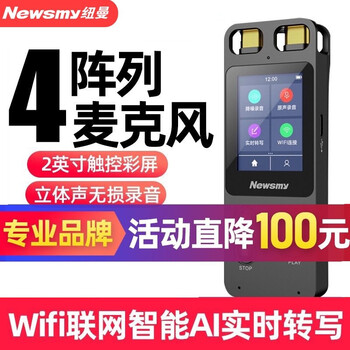 纽曼m3ai智能录音笔四麦专业降噪实时录音转文字高清远距降噪触控屏