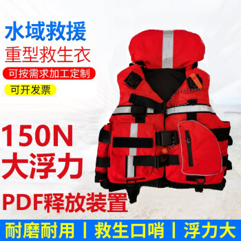 水域救援救生衣装备专业救援队服马甲重型抗洪抢险带pfd逃离装置带
