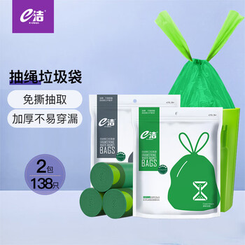 e洁抽绳垃圾袋2包共138只1丝45*50cm免撕家用加厚垃圾袋分类