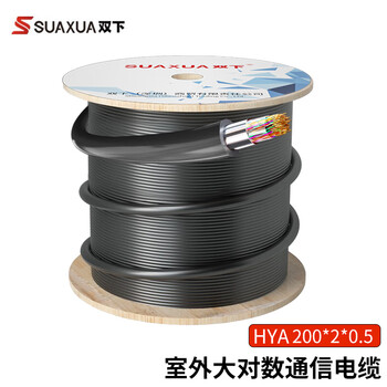 双下（SUAXUA）HYA-200*2*0.5室外大对数电缆200对市内通信电话语音大对数线缆铝塑综合护套100米 SX-LB15A8