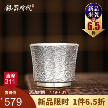 银器时代 银杯子999纯银茶杯日式复古锤纹主人杯待客杯纯手工银杯 48