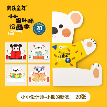 美乐童年【热门商品】小艺术家绘画本儿童涂鸦画画填色画幼儿园宝宝画纸画册涂色绘本描红本美术认知启蒙