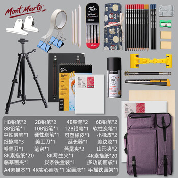 蒙玛特(MontMarte)素描套装全套画画工具折叠画架便携紫画袋绘画写生初学者4K画板铅笔素描纸素描本套装V