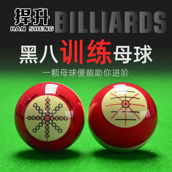 捍升母球 训练瞄准训练器辅助器中式黑8教练球练习白球 训练母球