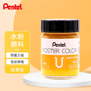 派通（Pentel)广告水粉颜料国画水彩绘画颜料WPU2-62桔黄色30ml/瓶