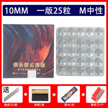枫逸 台球杆皮头斯诺克杆头桌球杆枪头用品配件 10MM25粒（M中性）