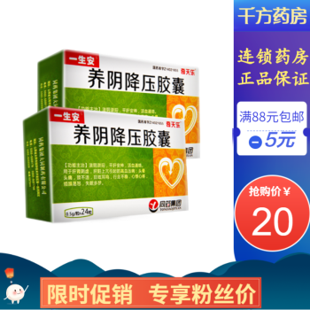 一生安养阴降压胶囊05g12粒2板滋阴潜阳平肝安神活血通络高血压1盒装