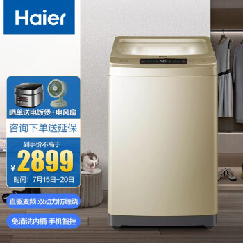 海尔(haier)洗衣机全自动波轮家用9公斤 双动力防缠绕 免清洗内桶