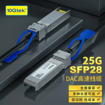 万兆通光电 25G网卡用 SFP28铜缆 DAC线缆 MCP2M00-A001 1米 兼容华为