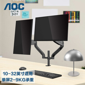 AOC 黑色双臂AD110显示器支架 电脑桌支架 台式增高底座 桌面夹持 孔状安装 360°旋转