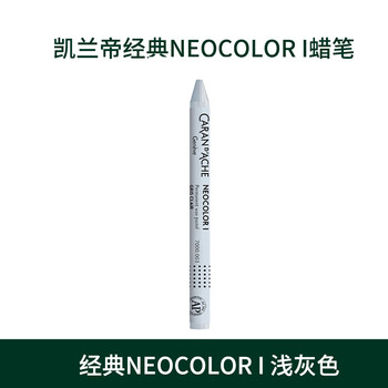 凯兰帝卡达瑞士进口油性单支补色40色专业级蜡笔不脏手无毒金属色儿童美术油画棒7000003浅灰色美育工具