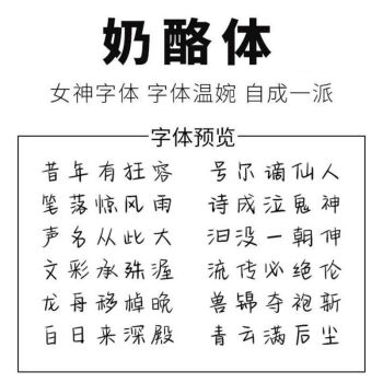 奶酪体成年人初中生高中生行楷书法练字本奶酪体套餐2字帖魔笔周边1张