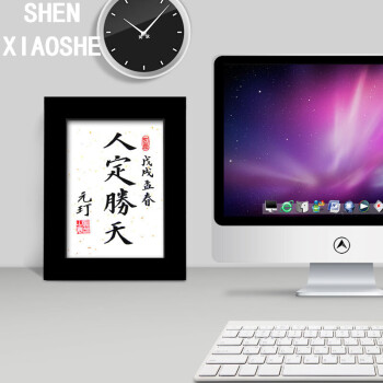 人定胜天 6寸实木(13cm*18cm)