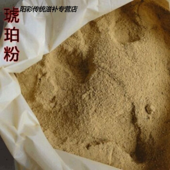中材琥珀 琥珀粉 琥珀茶 血琥珀 琥珀米 琥珀块 散装 500g 1000g