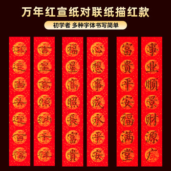 宛陵文韵描红蜡染对联2026年万年红手写对联红纸楷书临摹初学者描红临摹隶书描红-龙凤-四开4副 17*104cm