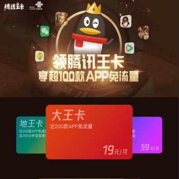 联通腾讯大王卡免流量范围_联通大王卡免流量范围_腾讯大王卡免流范围