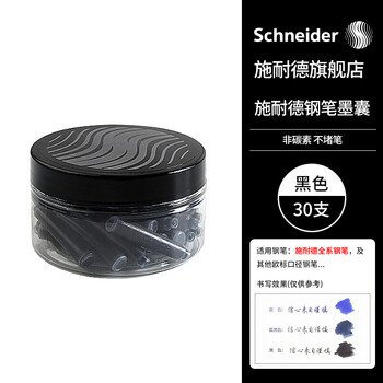施耐德（Schneider）【热门商品】钢笔墨囊墨水胆非碳素不堵笔欧标钢笔适用30支瓶装 黑色6701