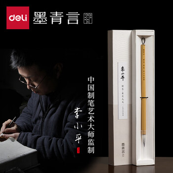 墨青言 兼毫毛笔专业书法毛笔练字高档毛笔文房四宝礼盒 李小平大师监制 檀慧 MY190 佳节生日礼物