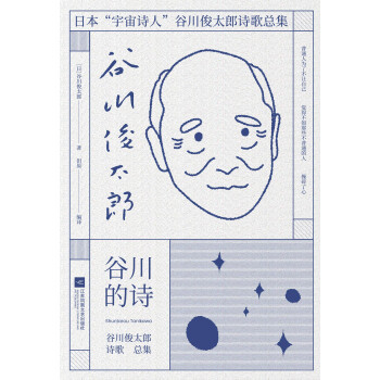 《谷川的诗(日)谷川俊太郎)电子书下载,在线阅读,内容简介,评论–