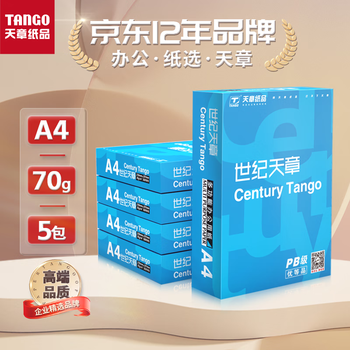 天章 （TANGO）世纪天章A4打印纸 70g 500张*5包 双面打印复印纸 平滑打印顺畅 整箱2500张【高档品质款】