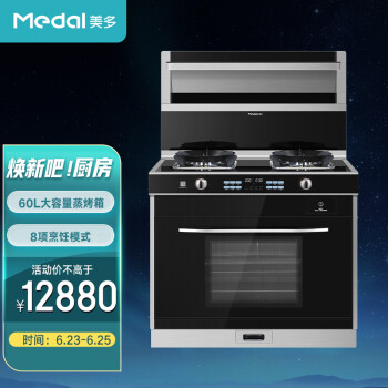 美多medale7zks天然气蒸烤一体款集成灶大吸力50kw大火力一体成型油