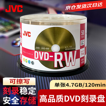 JVC /杰伟世 DVD-RW 可重复擦写 刻录光盘 4速4.7GB 空白碟片 刻录碟片 50片桶裝