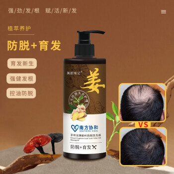 南方协和防脱洗发水生姜育发头发增长液溢脂性脱发去油草本长发老姜王